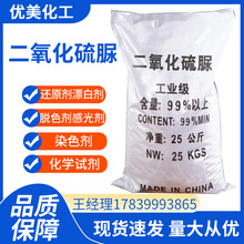 供应二氧化硫脲工业级高含量印染助剂剥色剂还原剂促进剂硫脲厂家