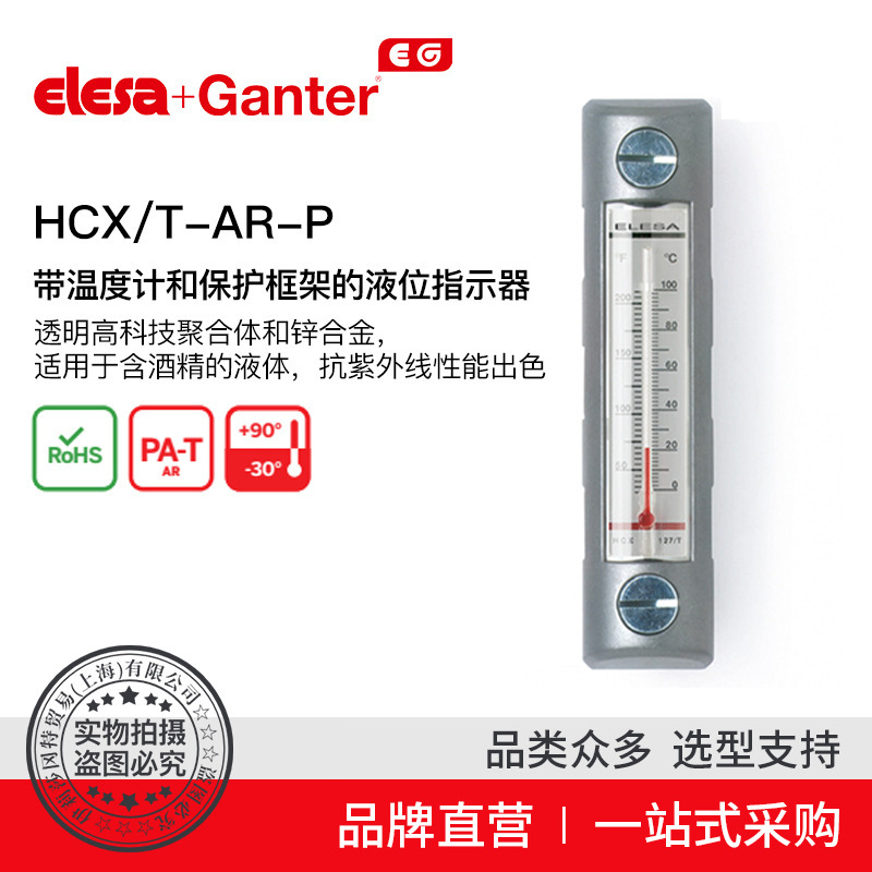 Elesa Ganter伊莉莎冈特 HCX/T-AR-P带温度计保护框架