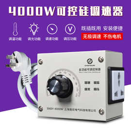 4000W电子调压器/多档无极变速开关/减速/调温/调光220V调速器