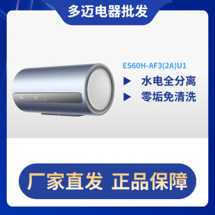 批發60升家用電熱水器ES60H-AF3變頻速熱80升大容量儲水式公寓分