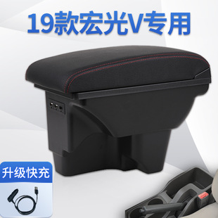 2019 Wuling Hongguang V Armrest Box Special Punch-free Original 19 Hongguang V Central Storage Box Modification Accessories