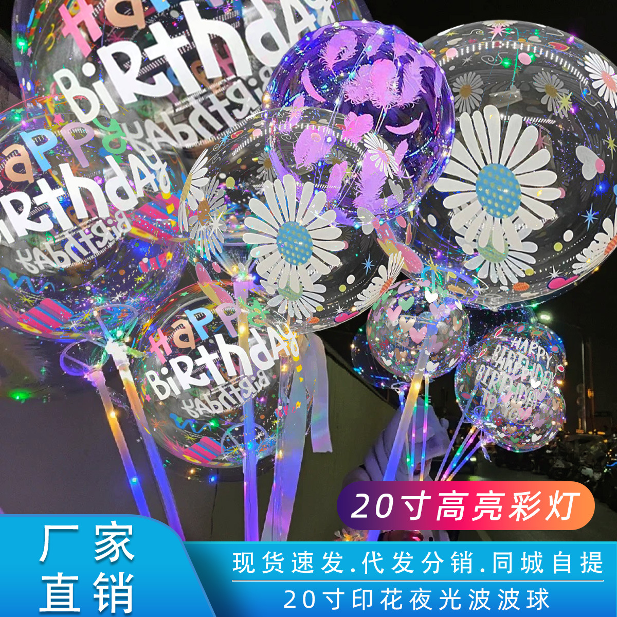 Red de red transparente estampado luminoso de 20 pulgadas bola de onda mercado nocturno puesto callejero globo decoración de cumpleaños accesorios