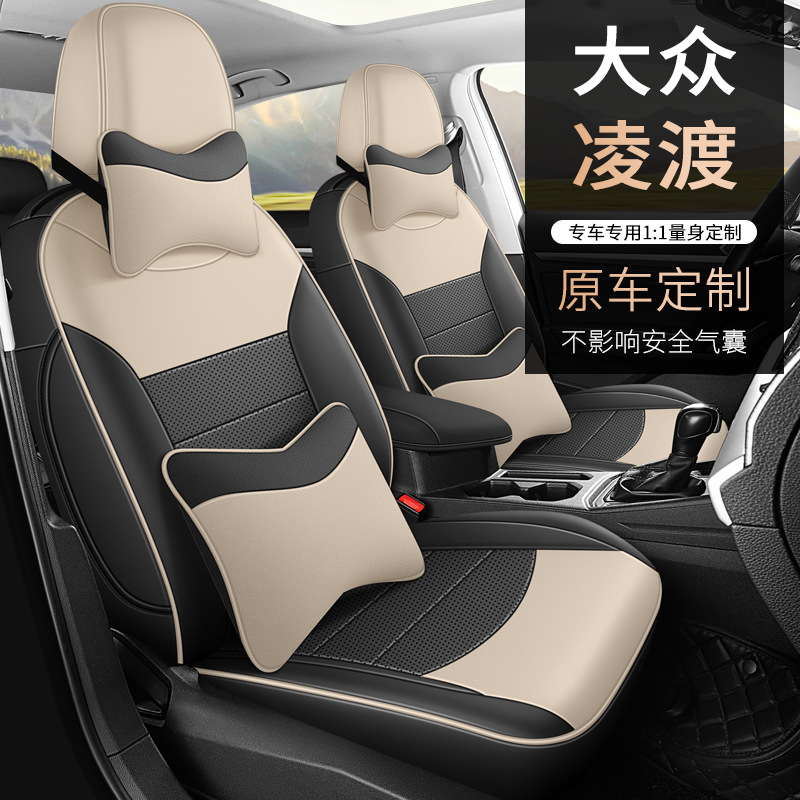 适用15-21款大众凌渡专用座套五座四季通用坐垫套内饰全包座椅套