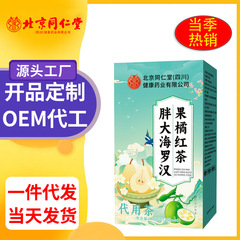 北京同仁堂胖大海罗汉果橘红茶  牛蒡根栀子养生茶调理茶一件代发