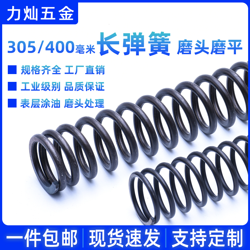大线径长压簧 弹簧 磨头弹簧钢Y型回位减震簧机械簧长305-400定