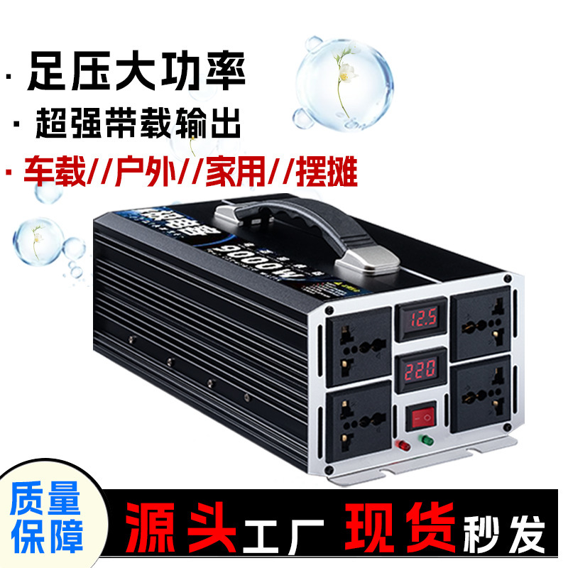 High-Power Vehicle-Mounted Inverter Full-Power 12V24V to 220V High-Power Intelligent Converter Factory Direct Sale High-Power Vehicle-Mounted Inverter Full-Power 12V24V to 220V High-Power Intelligent Converter Factory Direct Sale