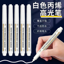 白色记号笔防水不掉色速干马克笔细头工业美术高光笔白色勾线笔