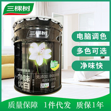 三棵树净味优白内墙乳胶漆墙面漆自刷哑光白色家用水性环保型涂料