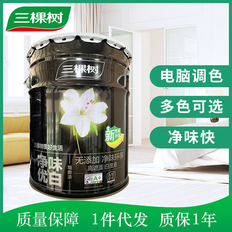 三棵树净味优白内墙乳胶漆墙面漆自刷哑光白色家用水性环保型涂料