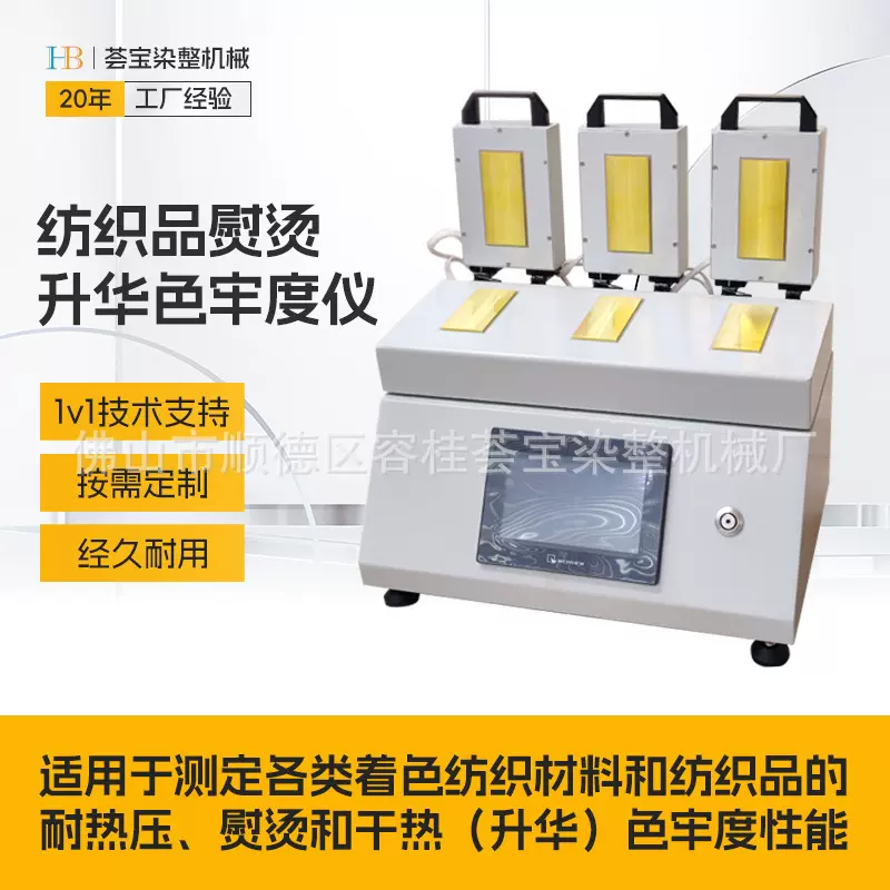 【荟宝】纺织仪器 3熨烫升华色牢度仪 耐热压热滚筒熨烫色牢度