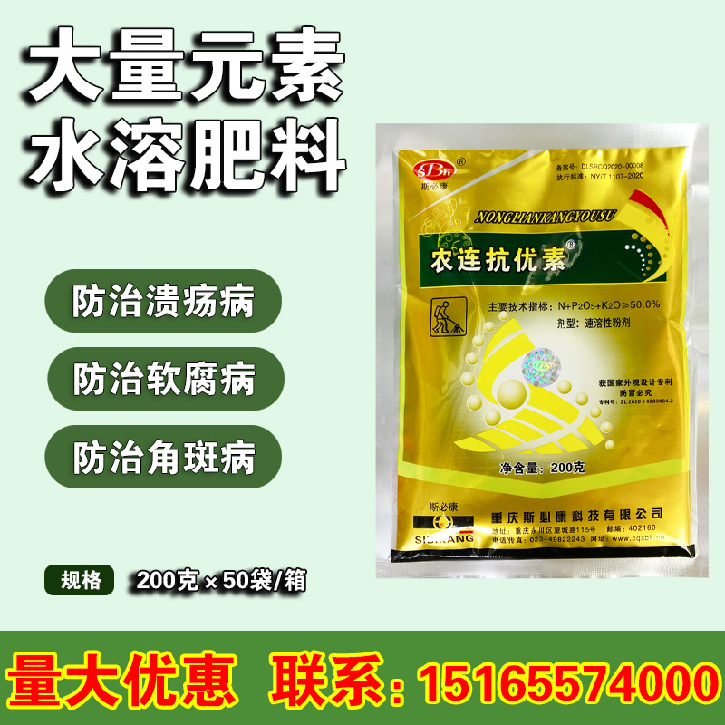 农用链霉素替代品 农连抗优素 预防疮痂病软腐病细菌性元素200克