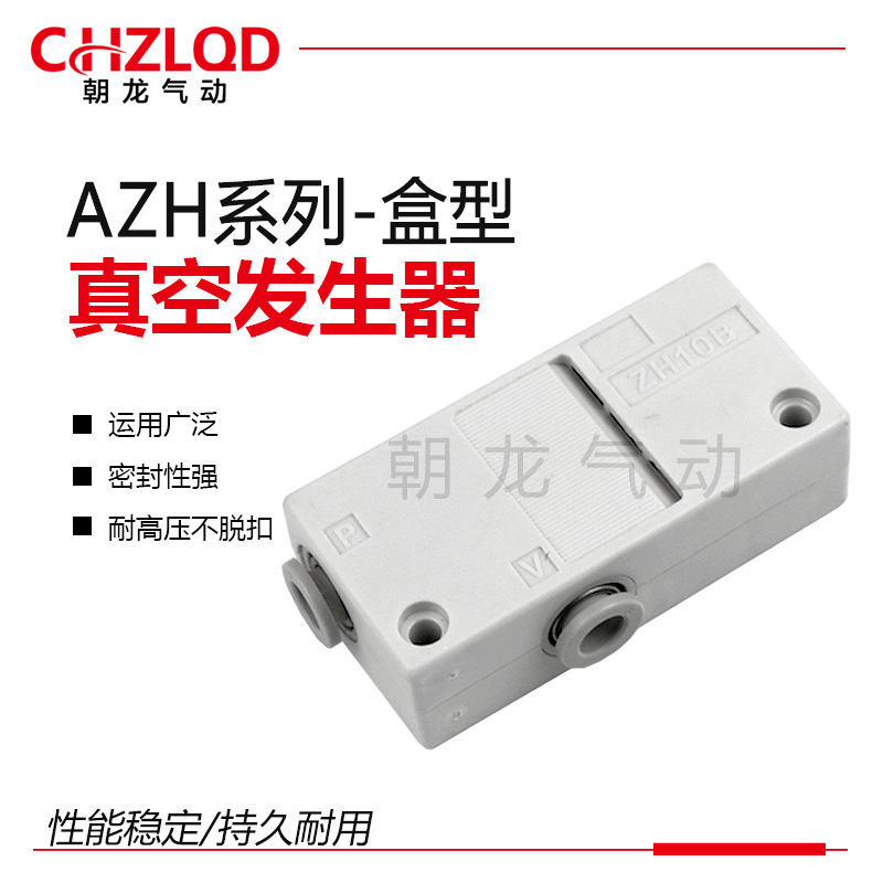 AZH系列真空发生器AZH05BS/08BS/10BS/13BS-08-10/AZH13BS-01-02