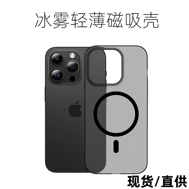 Suitable for Iphone17Promax Mobile Phone Case Ice Mist Magnetic Suction Light Ultra-Thin Apple 16 Frosted Skin Feel Protective Cover 15