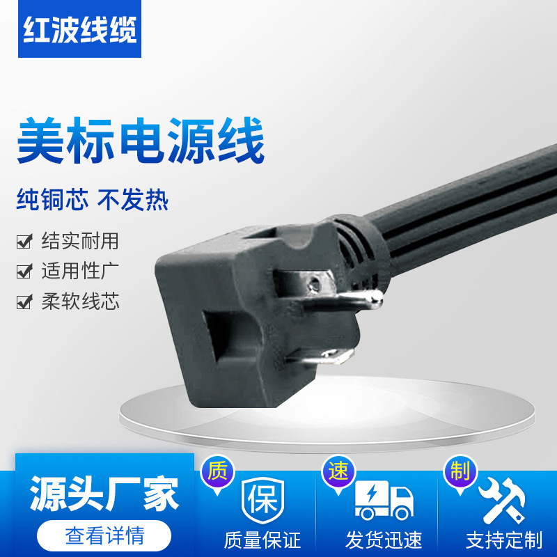 【精品推荐】美国标准电源线插头，美式插头，美式延长线