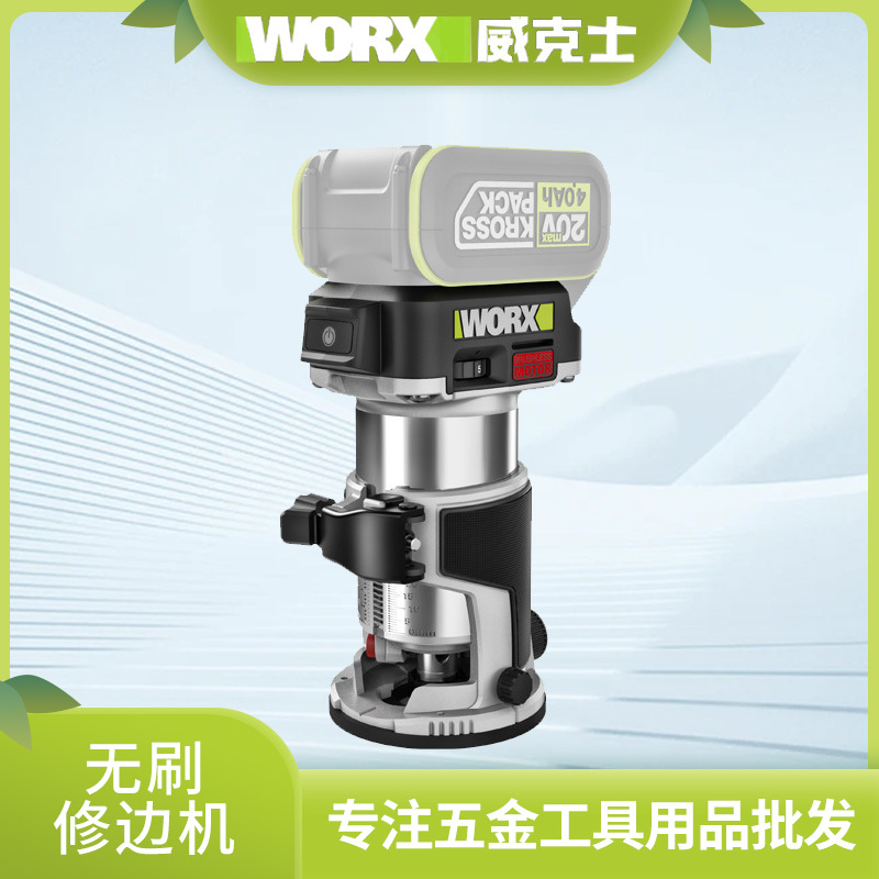 威克士锂电无刷修边机WU560小锣机电木铣铝塑板开槽机电动工具