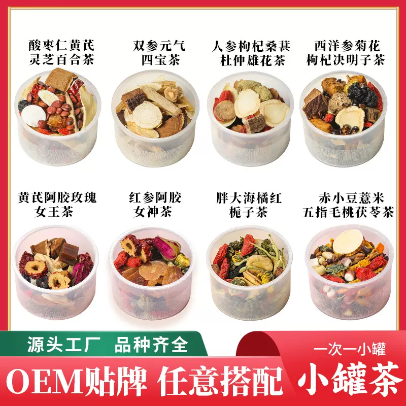 红参阿胶女神茶五指毛桃茯苓茶胖大海橘红栀子茶元气四宝茶小罐茶