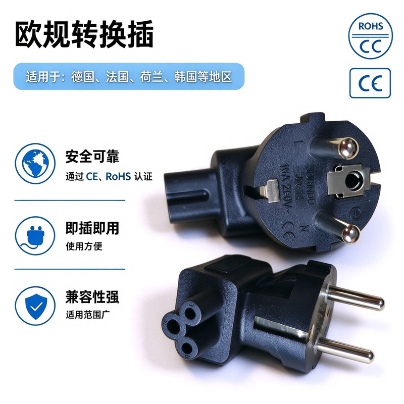 European-style three-pin European standard to C5C 0.35kg round plug to three-hole adapter plug home appliance adapter accessories European-style three-pin European standard to C5C 0.35kg round plug to three-hole adapter plug home appliance adapter accessories