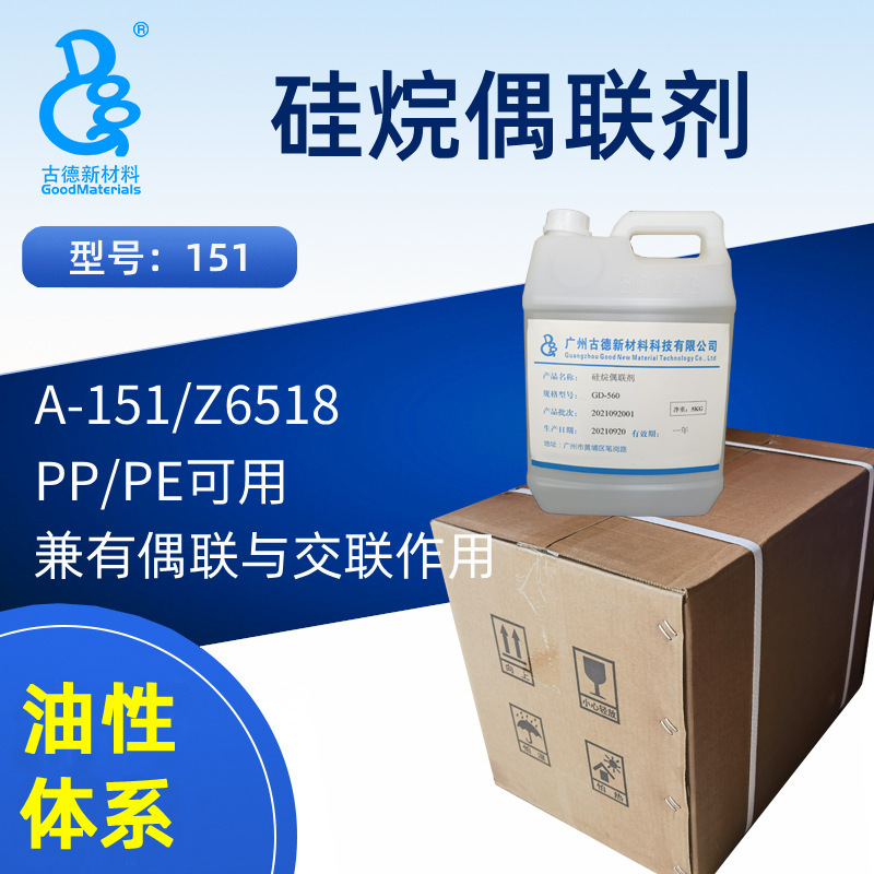 Silane coupling agent 151 KH151 crosslinking agent A151 polyethylene PE polypropylene PP increase strength KH-151