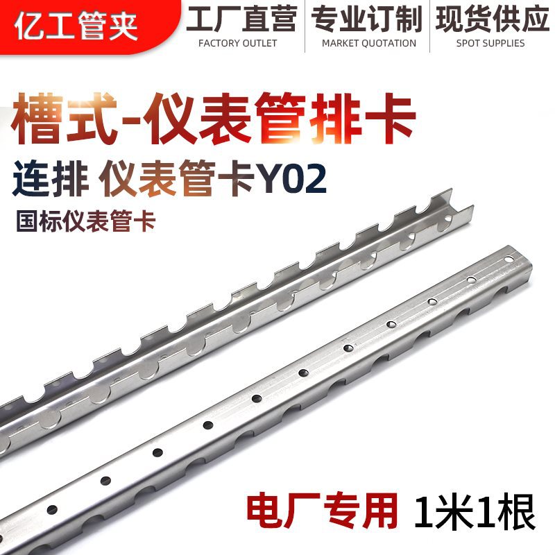 槽式仪表管排卡8电厂碳钢镀锌成排管卡1米不锈钢仪表槽卡