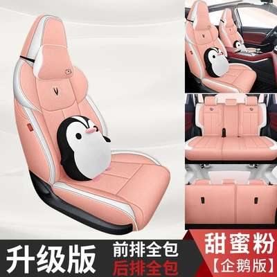 Chang'an CS75PLUS special car — Modelə uyğun (Original) oturacaq örtükləri - penguin-version-sweet-pink-back-all-inclusive-special-car