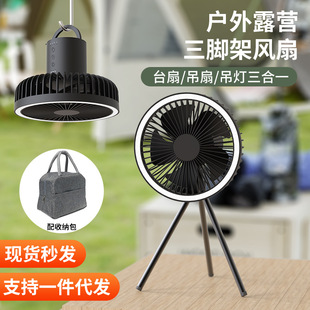 New Outdoor Camping Fan Camping Tent Ceiling Fan Light Home Desktop Table Fan Portable Tripod Fan