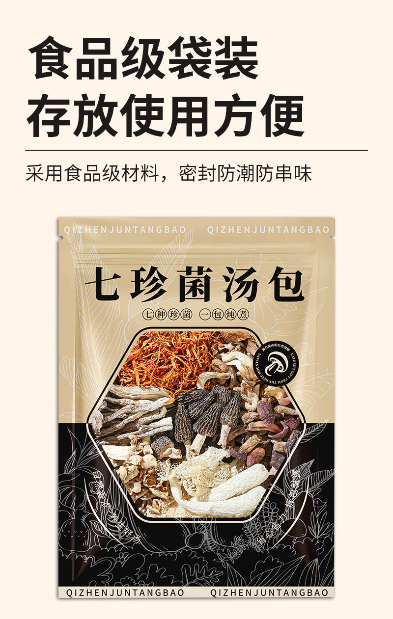 Yunnan Seven-Color Mushroom Soup Pack — Morel, Red Russula, Bamboo Fungus, Deer Antler Mushroom & Cordyceps Flower Dried Mushroom Soup Mix specifications