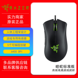 Deathadder Essential/Purgatory Viper Standard Edition Wired Gaming Mouse Macro Esports Mechanical