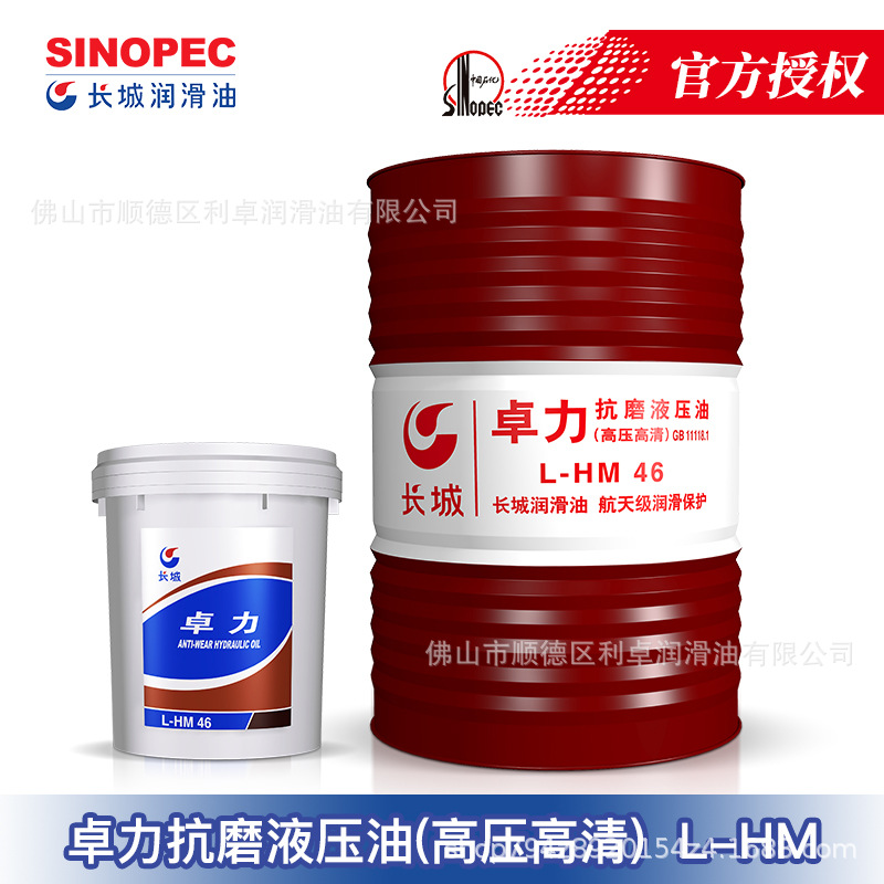 长城牌卓力高压高清抗磨液压油L-HM高清注塑机油无灰抗磨卓力液压