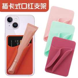 跨境手机支架插卡便携式口红唇釉懒人支架贴胶唇膏手机支架