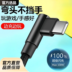 Typecデータケーブル240W超速充適用華為OPP栄光米安卓携帯電話充電線エルボ