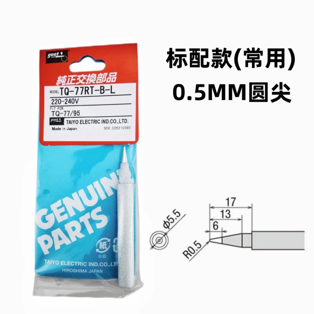 日本GOOT原装TQ-77RT-B-L/SB TQ-77/TQ-95烙铁3C烙铁头刀嘴马蹄型