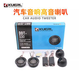 厂家批发1.5寸DDT-S30汽车音响改装扬声器车载高音头汽车高音喇叭