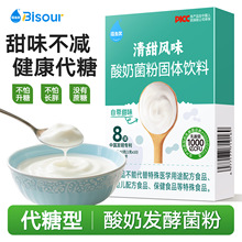 佰生优清甜型乳酸菌双歧杆菌酸奶发酵菌剂家用自制益生菌酸奶粉
