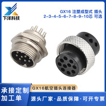 GX16航空插头2芯~10芯 注塑成型式公母头 针型接口连接器监控安防