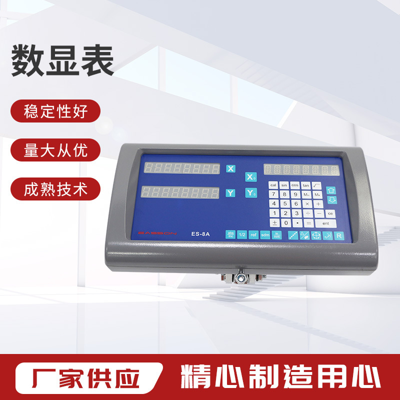 怡信Easson 厂家供应 影像仪配件 数显表