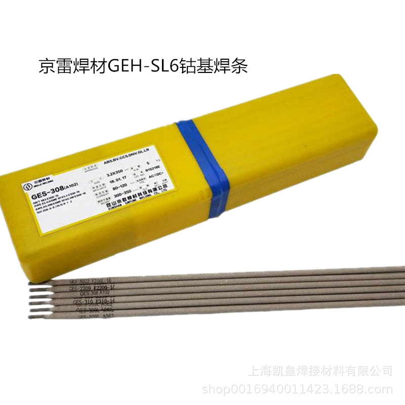 京雷焊材GEH-SL6钴基焊条D802 ECoCr-A耐磨堆焊电焊条3.2 4.0 5.0