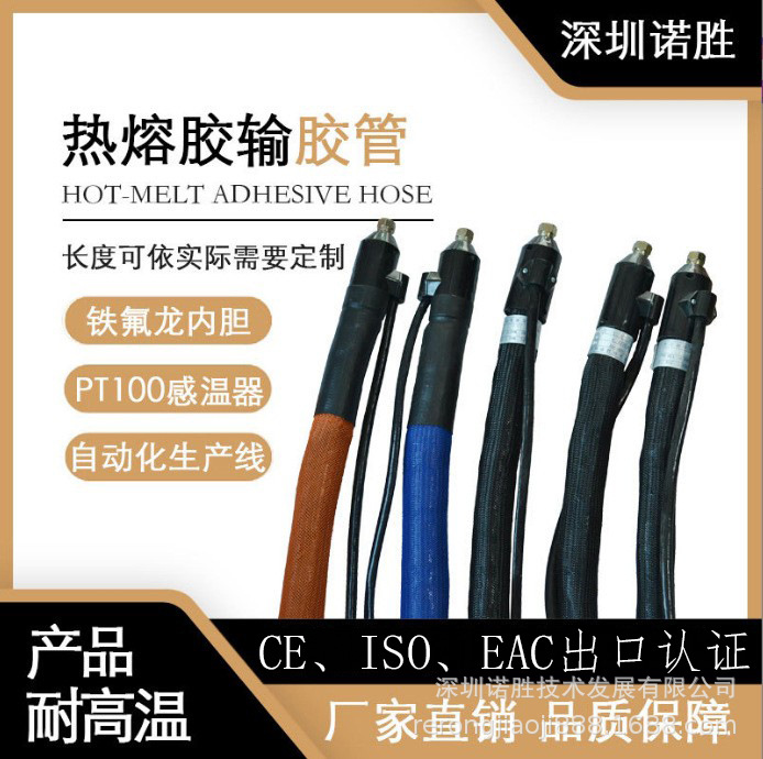 热熔胶输胶管喉管274795 / 274794诺胜热熔胶管匹配软管直销议价