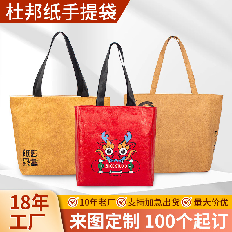 Bolsa de papel DuPont logotipo personalizado patrón de impresión Papel DuPont bolsa cultural y creativa bolsa de compras Bolsa de papel DuPont personalizada