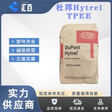 �Ű�Hytrel TPEE 5555HS/7246HS ˮ��ˮů���� ��s��· �ܷ��