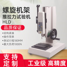 HLD500N螺旋机架数显推拉力试验机