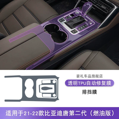 21-25 Byd Tang Second Generation Hybrid Dm Fuel Version Central Control Interior Film Paint Transparent Protective Film (Car interior film) - 21-22-byd-tang-second-generation-fuel-version-gearbox