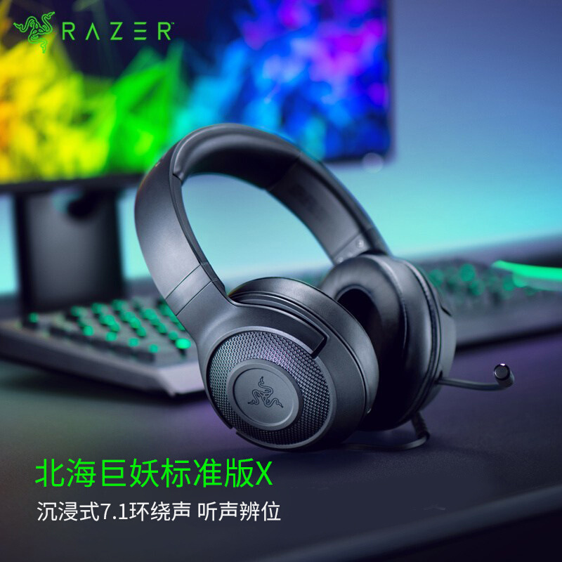 雷蛇（Razer）北海巨妖X标准版耳麦 电竞7.1头戴式游戏耳机适用