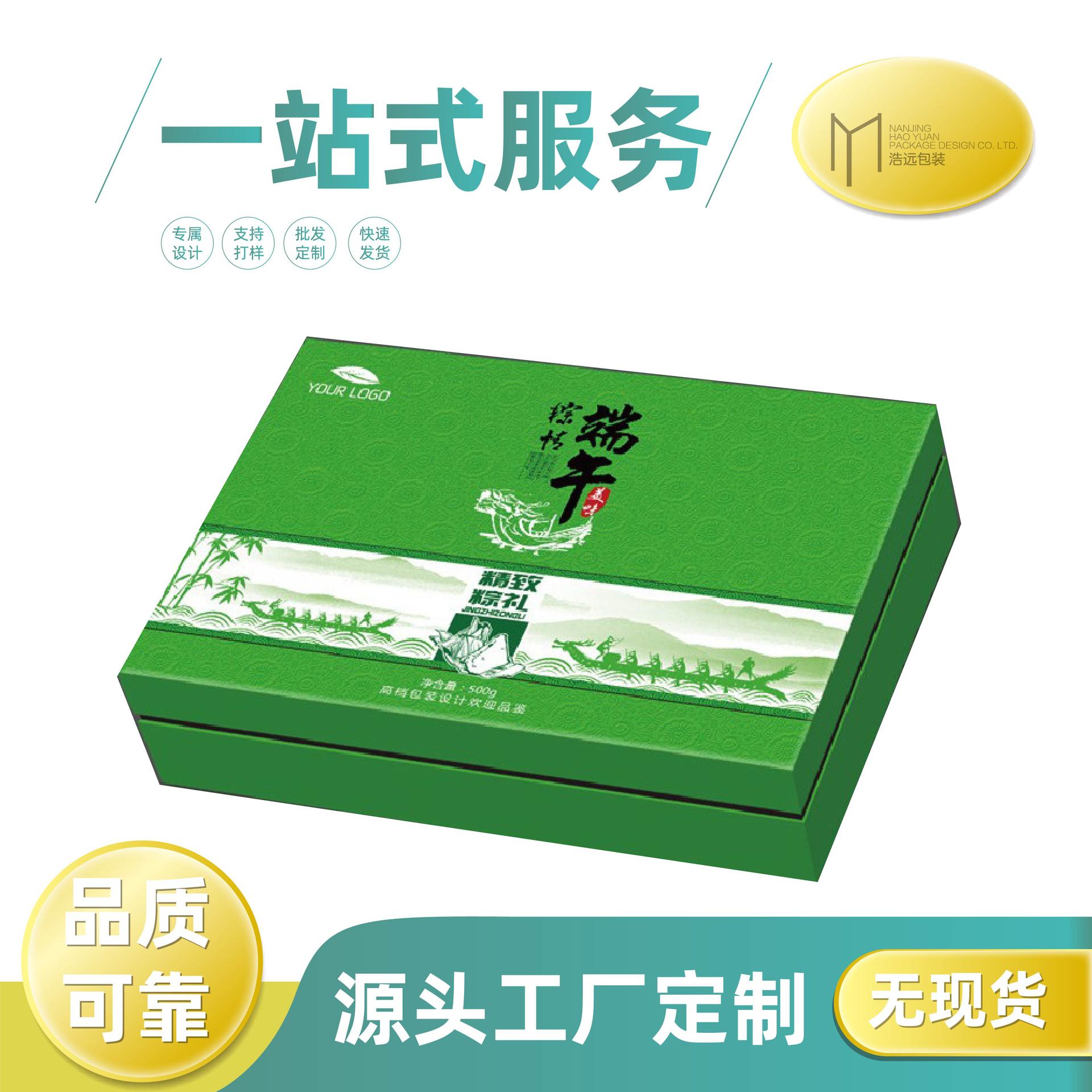 厂家制作端午节粽子礼盒小罐茶叶盒固体饮料包装礼盒