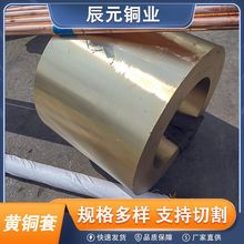 厂家直供 H59/H62耐磨黄铜套 机械设备铜铸件大口径耐磨铝青铜套