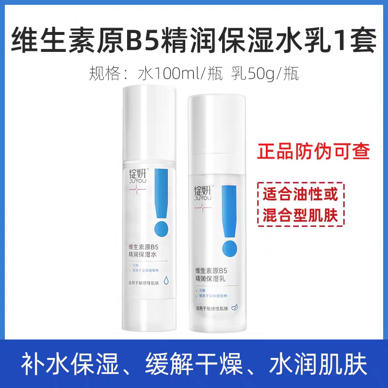 Huanyan B5 보습 로션 세트