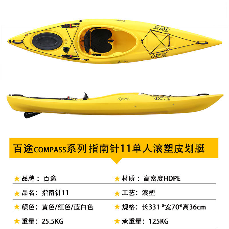 百途皮划艇入门系列compass指南针11单人滚塑硬艇中短途静水艇
