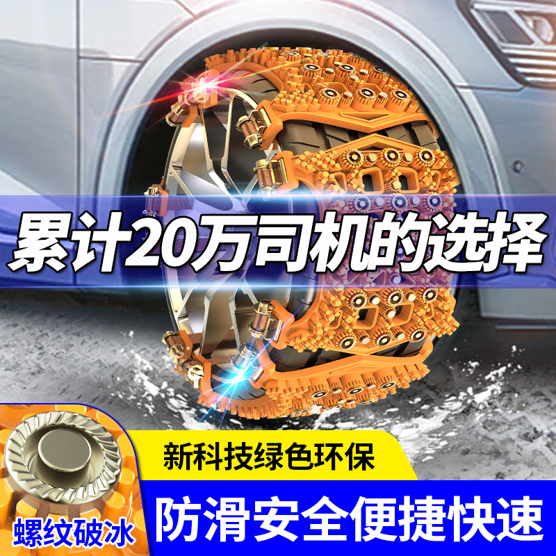 Car tire anti-skid chain emergency multi-nail off-road vehicle car…