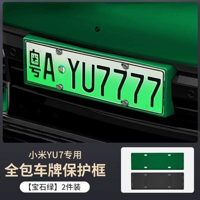 Plate Frame, New Energy Electric – License plate holder/license plate holder - xiaomi-yu7-sapphire-green-license-plate-frame-2-piece-set