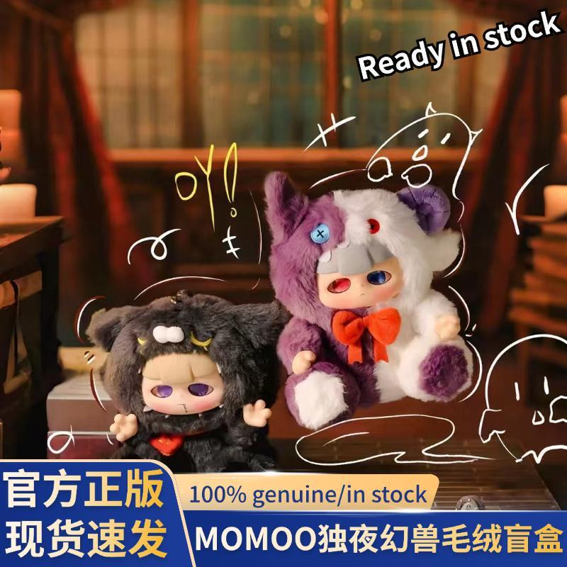 正版现货MOMOO独夜幻兽毛绒盲盒轻语工艺潮玩手办摆挂件可爱公仔|undefined