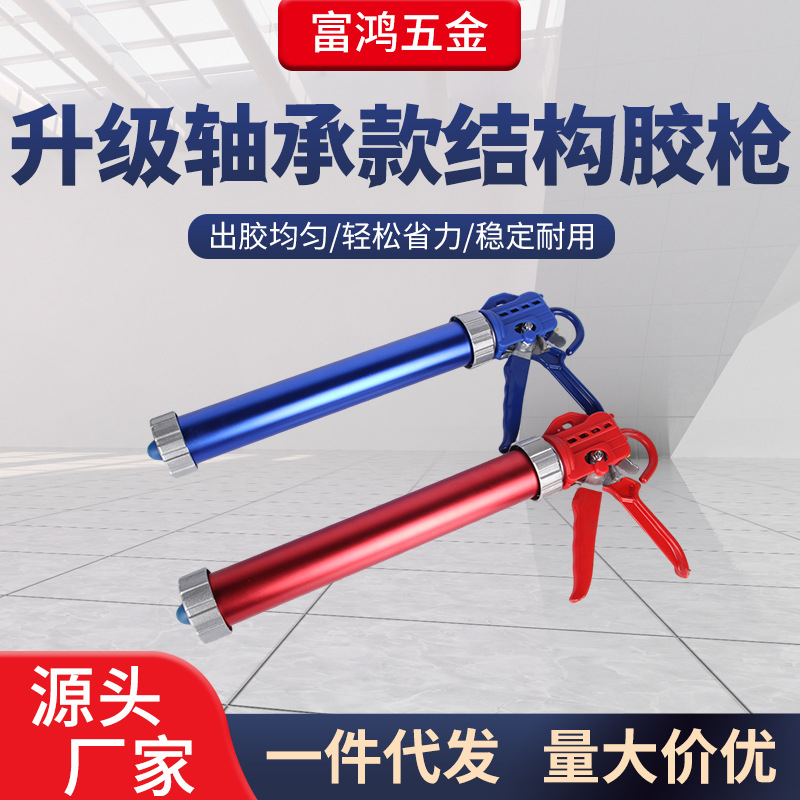 升级轴承款结构胶枪 自断胶省力结构胶枪手动加厚铝合金玻璃胶枪